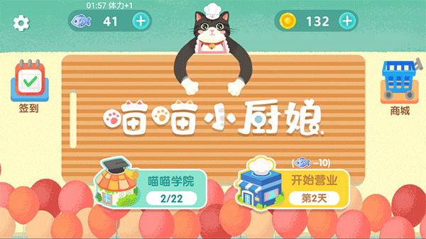 喵喵小厨娘游戏截图