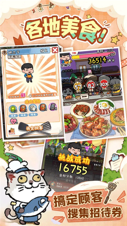 烟火食记游戏截图