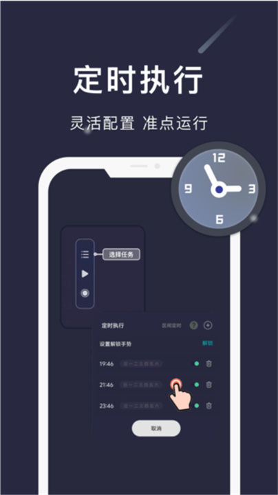自动点点