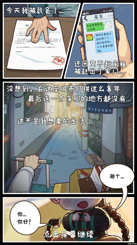 烟火食记游戏