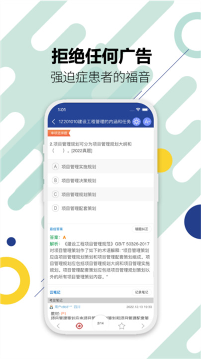 一级建造师考试聚题库