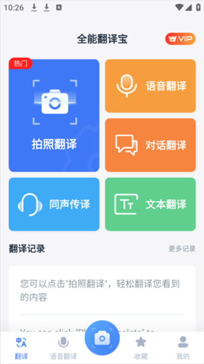 全能翻译宝手机版