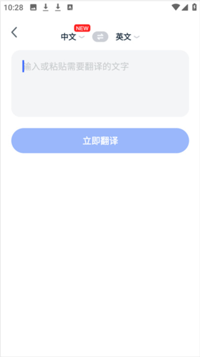 全能翻译宝手机版