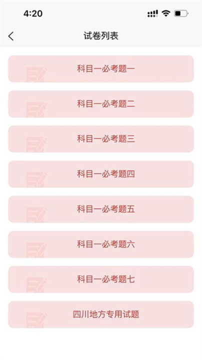 爱考仕交规
