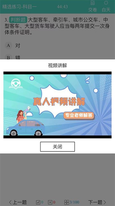 爱考仕交规