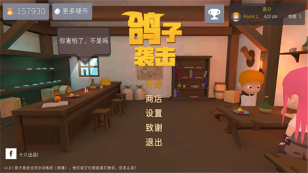 鸽子袭击游戏截图