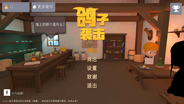 鸽子袭击游戏
