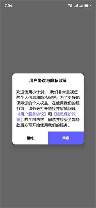 小计划