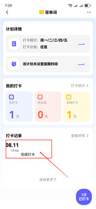 小计划