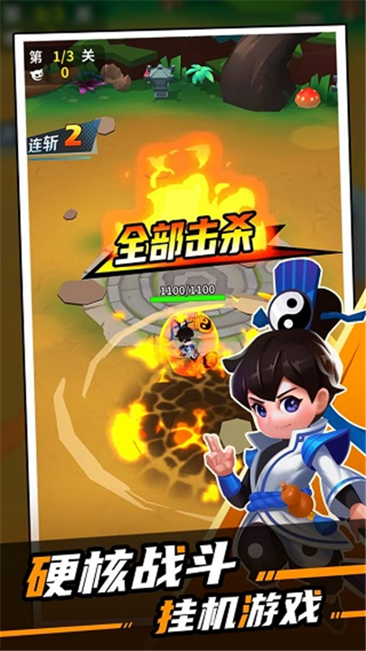 道士下山手游截图