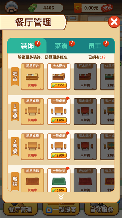 开心饭店游戏截图