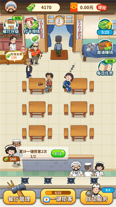 开心饭店游戏截图