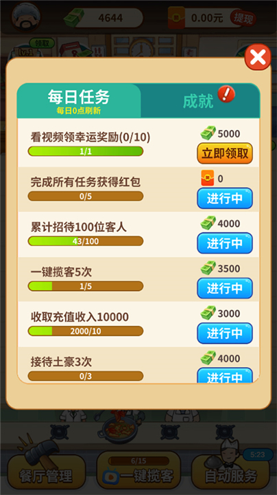 开心饭店游戏截图