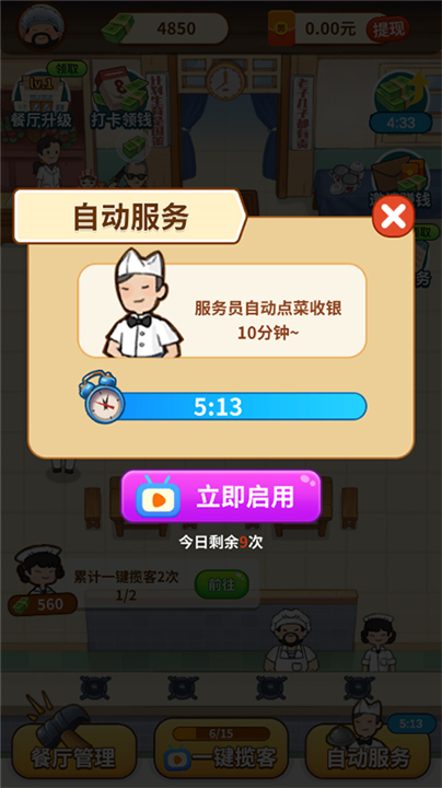 开心饭店游戏截图