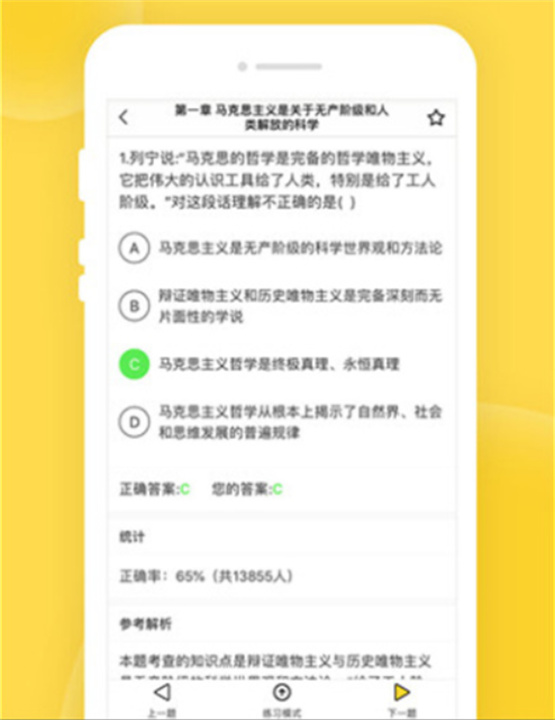 蜜题考研政治
