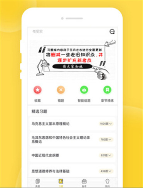 蜜题考研政治