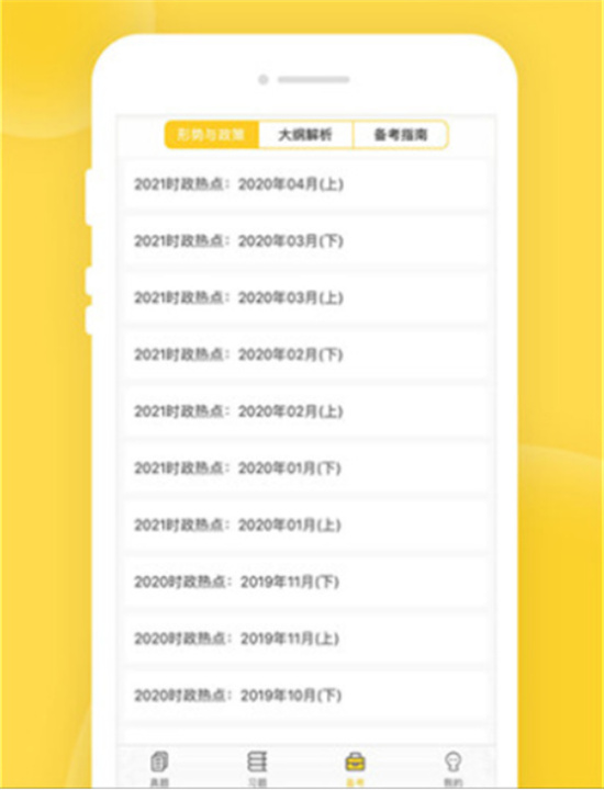 蜜题考研政治
