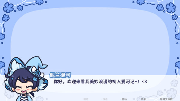 starryflowers中文版截图