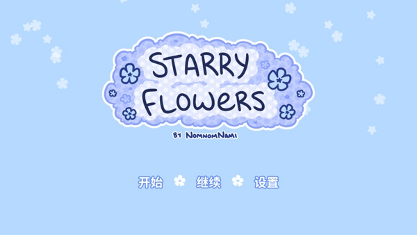 starryflowers中文版截图
