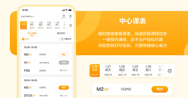 金宝贝早教App