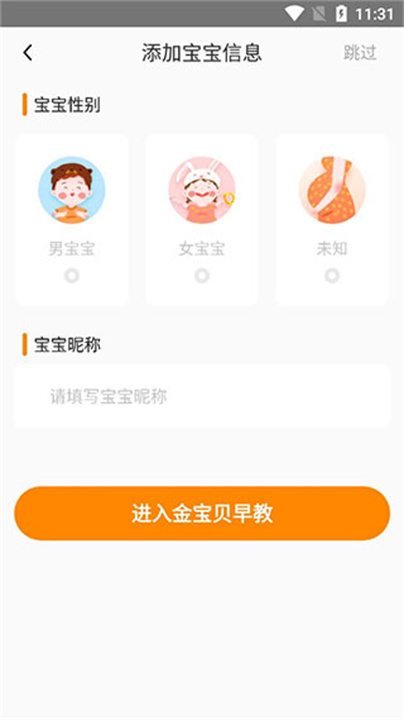 金宝贝早教App