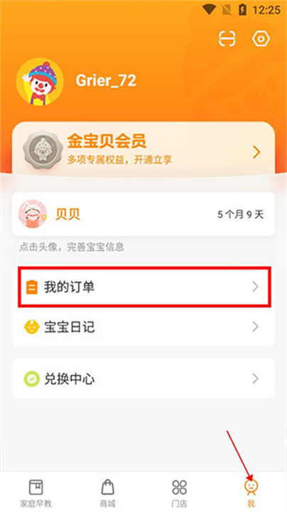 金宝贝早教App