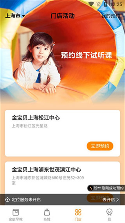 金宝贝早教App