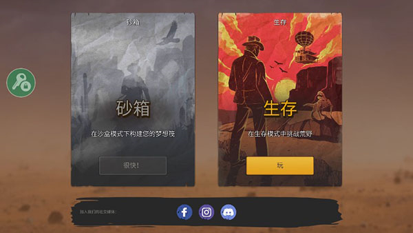 沙漠生存游戏截图