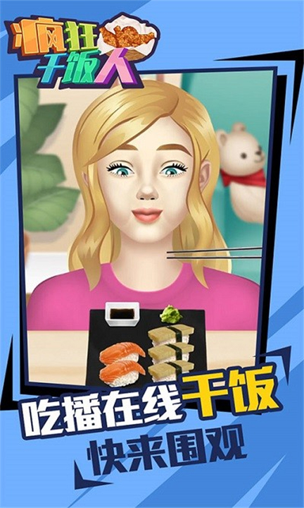疯狂干饭人中文版截图