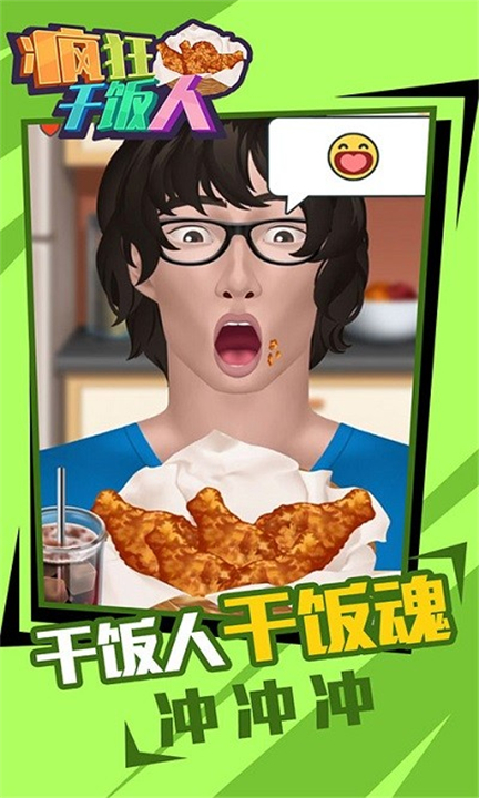 疯狂干饭人中文版截图