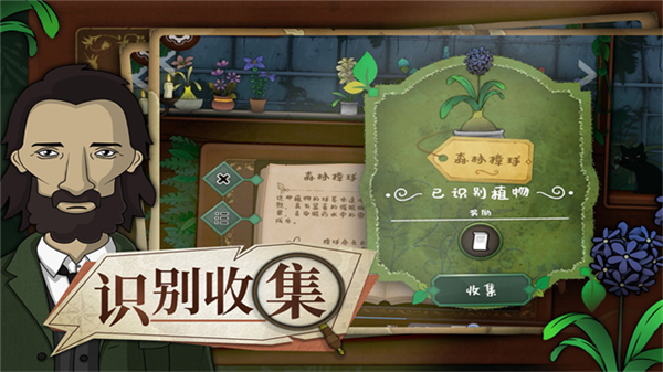 奇异园艺游戏截图