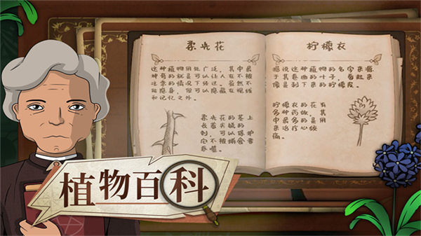 奇异园艺游戏截图