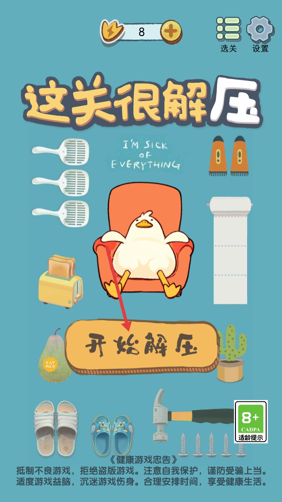 这关很解压小游戏