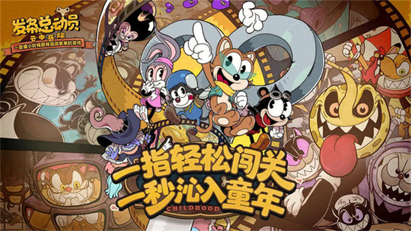 发条总动员手游截图