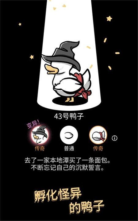 怪鸭世界手游截图