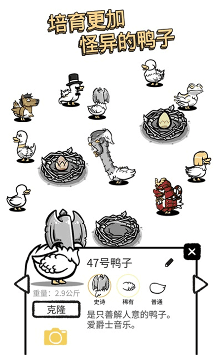 怪鸭世界手游截图