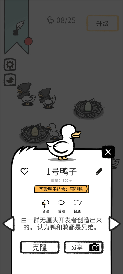 怪鸭世界手游