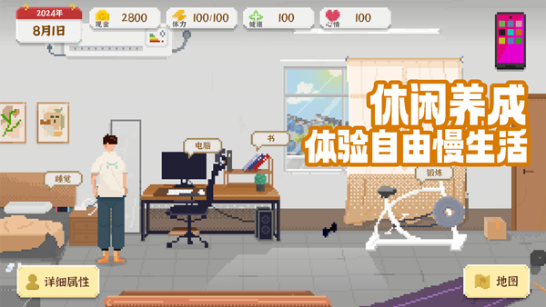 我独自生活手机版截图