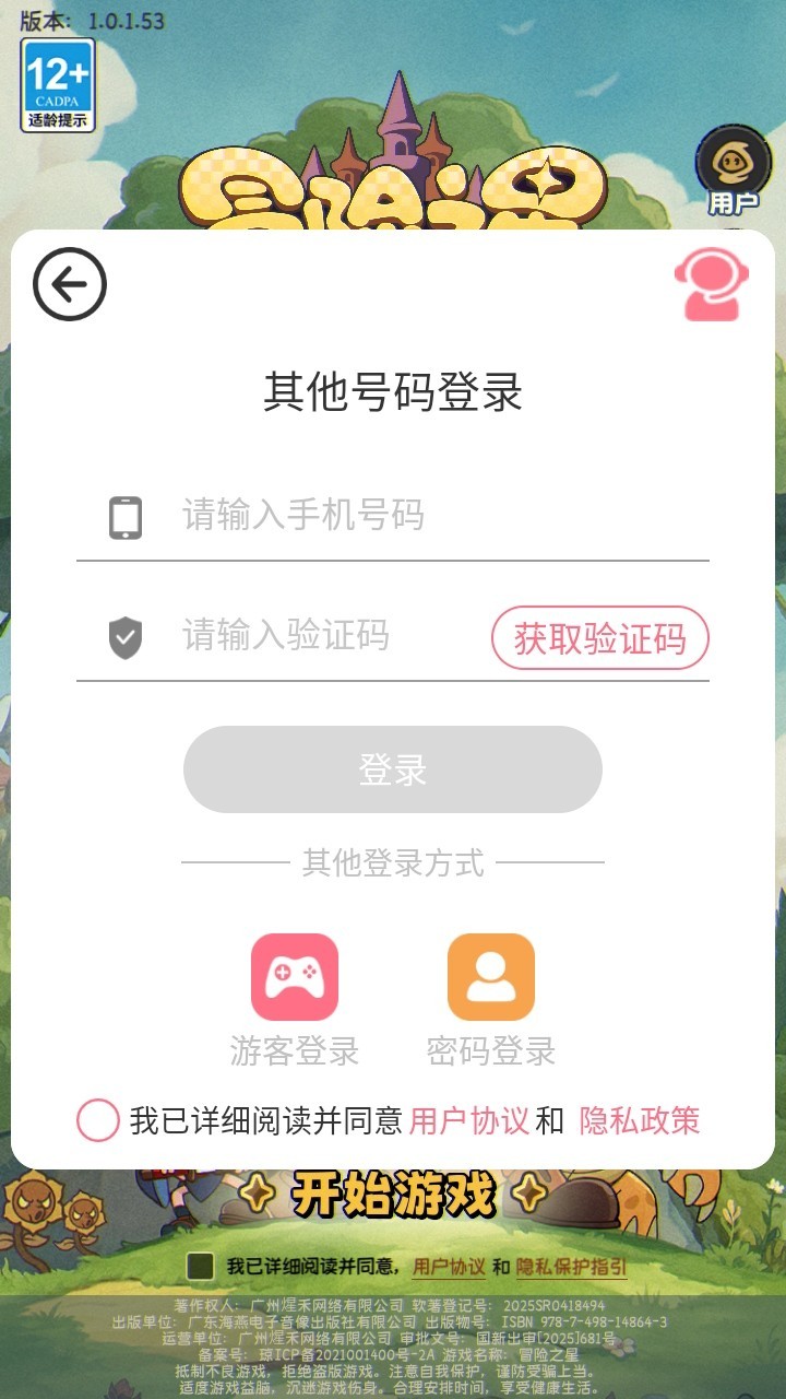 冒险之星手游