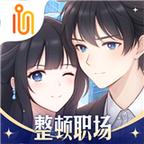 职场浮生记手机版