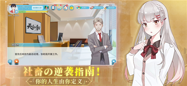 职场浮生记手机版截图