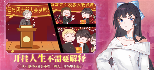 职场浮生记手机版截图