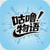 咕噜手游