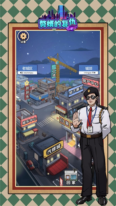 赘婿复仇游戏截图