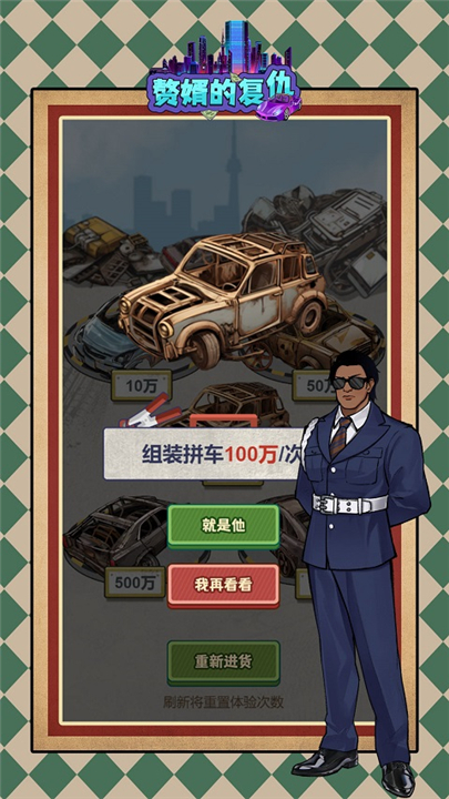 赘婿复仇游戏截图