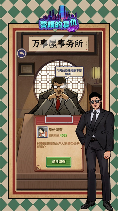 赘婿复仇游戏截图