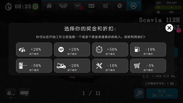 大卡车模拟器2中文版截图