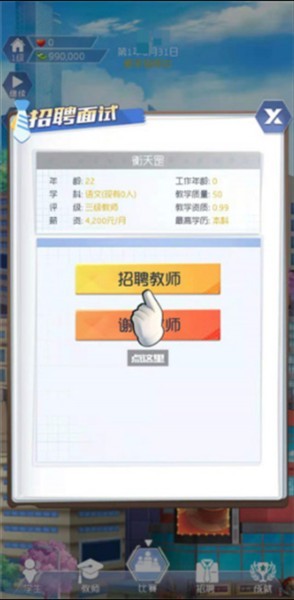 我是校长游戏