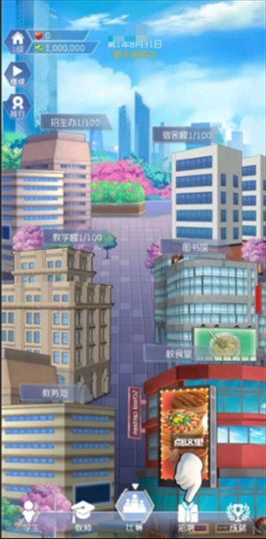 我是校长游戏