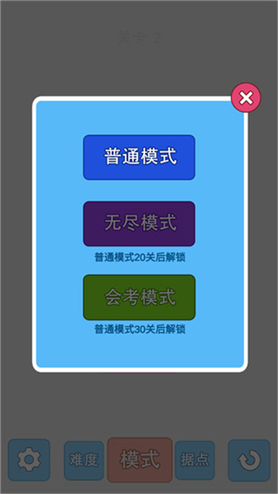 学科对抗赛游戏截图